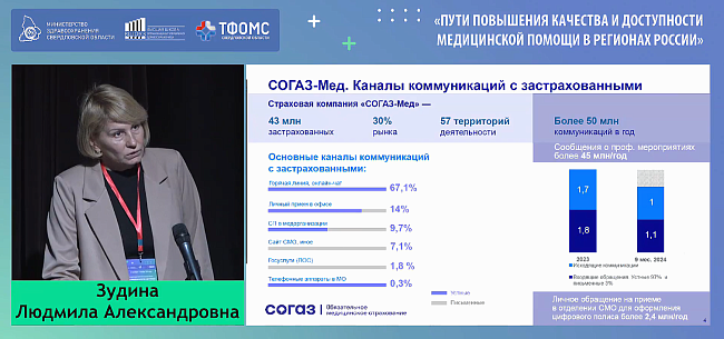 Компания «СОГАЗ-Мед» рассказала о роли СМО в реализации национальных проектов на семинаре «Пути повышения качества и доступности медицинской помощи в регионах России», новости, пресс-релизы, статьи, «СОГАЗ-Мед», омс